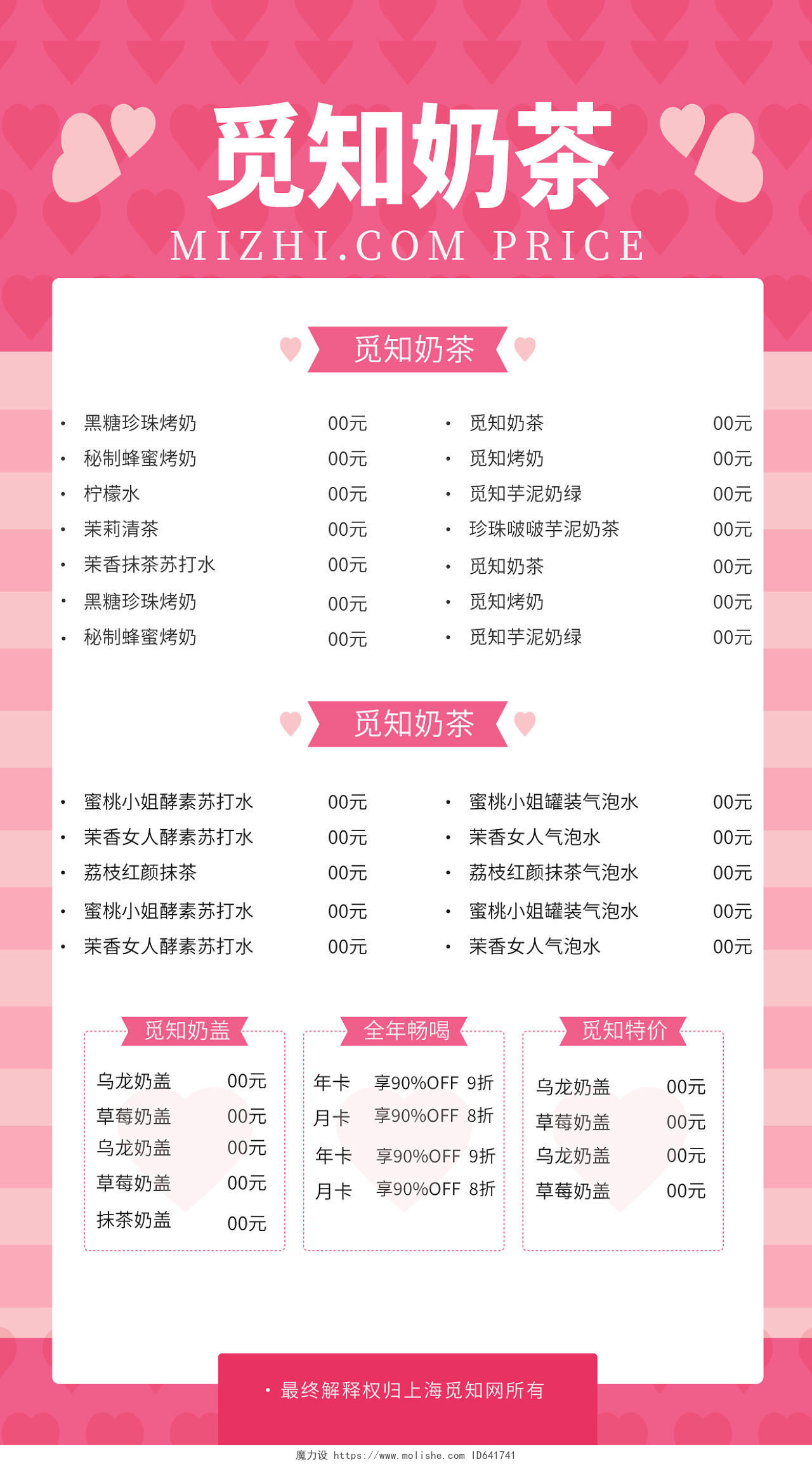 粉色小清新美奶茶价目表奶茶店菜单名片设计